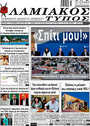 /Λαμιακός Τύπος