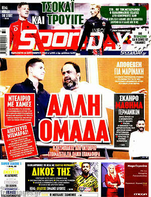 Πρωτοσέλιδο εφημερίδας Sport Day - protoselida