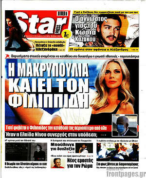 Πρωτοσέλιδο εφημερίδας Star press - protoselida