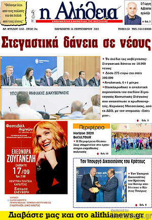 Πρωτοσέλιδο Η Αλήθεια