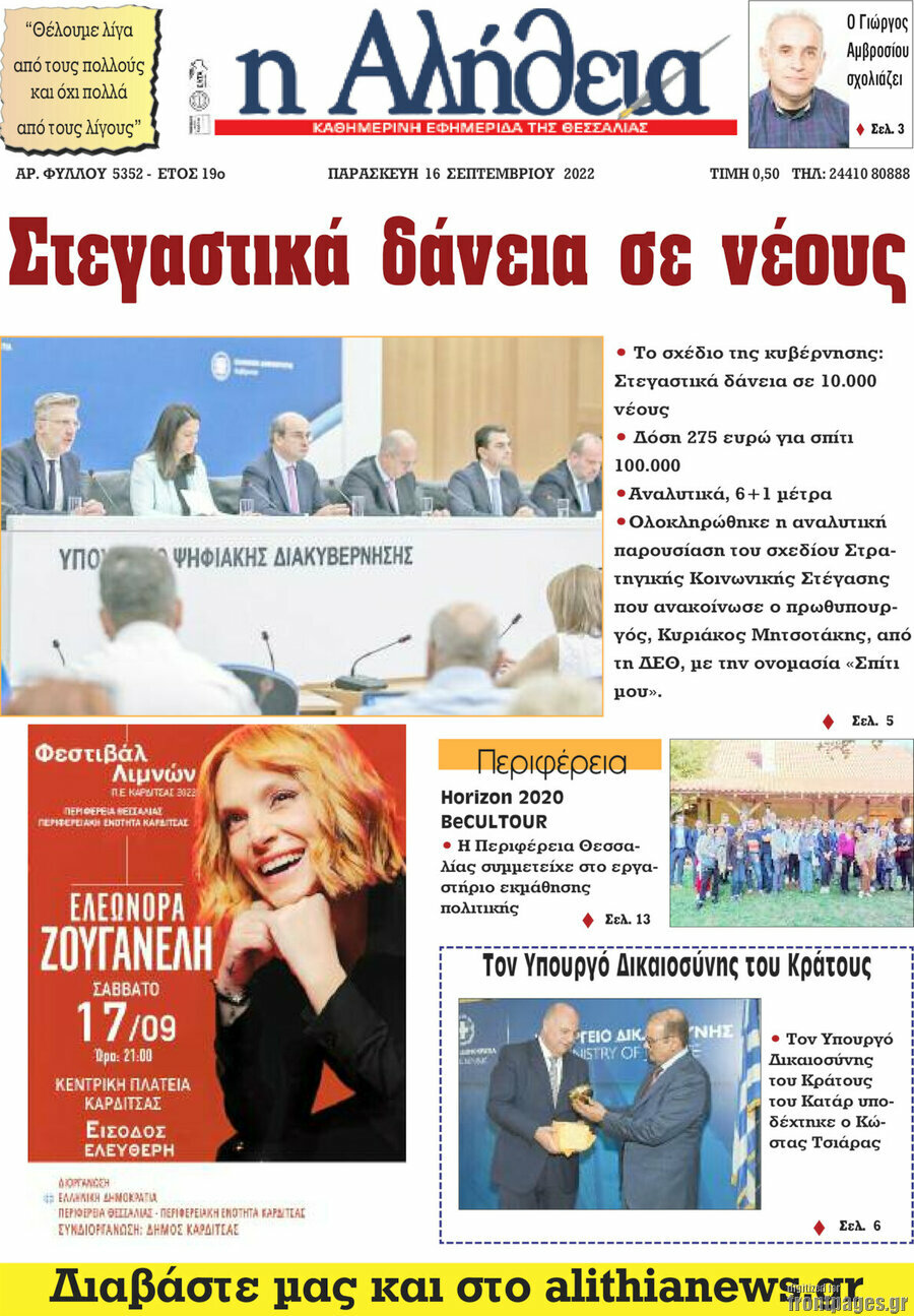 Η Αλήθεια