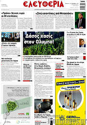 /Ελευθερία