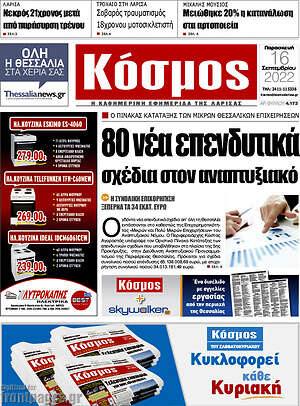 Πρωτοσέλιδο Κόσμος