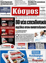 /Κόσμος