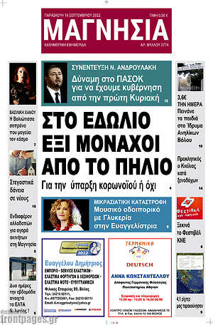 Πρωτοσέλιδο Μαγνησία