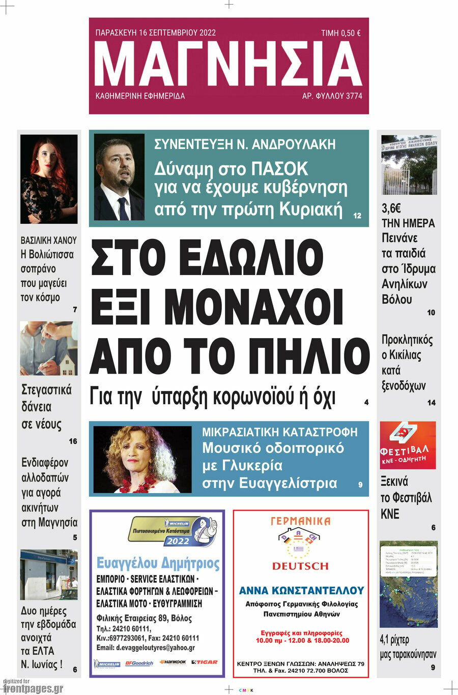 Μαγνησία