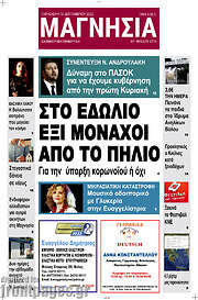 /Μαγνησία