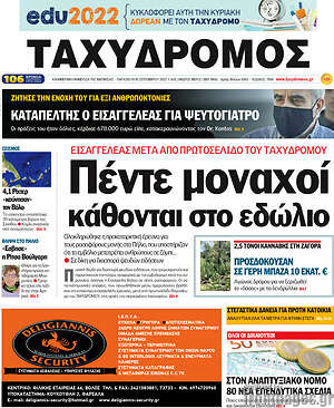 Πρωτοσέλιδο Ταχυδρόμος