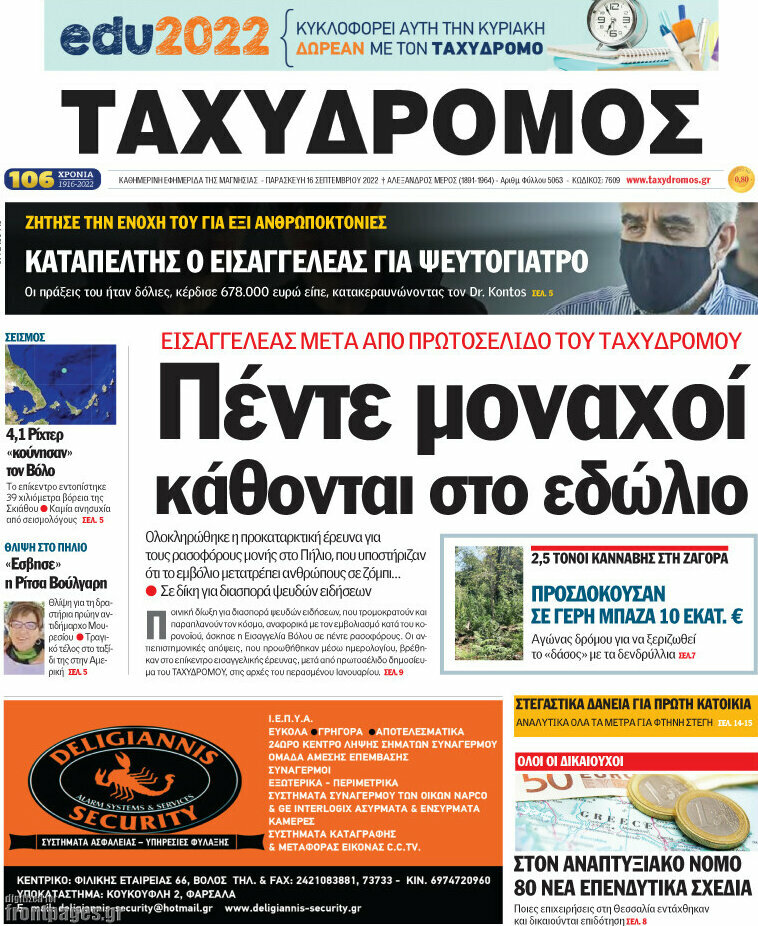 Ταχυδρόμος