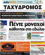 /Ταχυδρόμος
