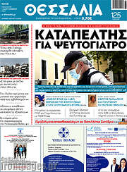 /Θεσσαλία