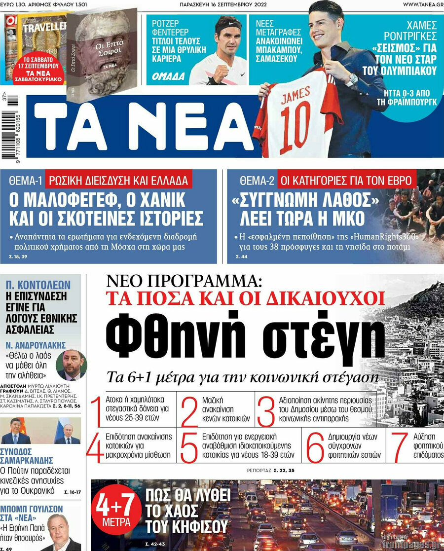 Τα Νέα