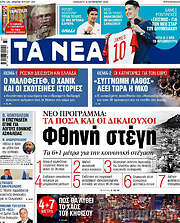 /Τα Νέα