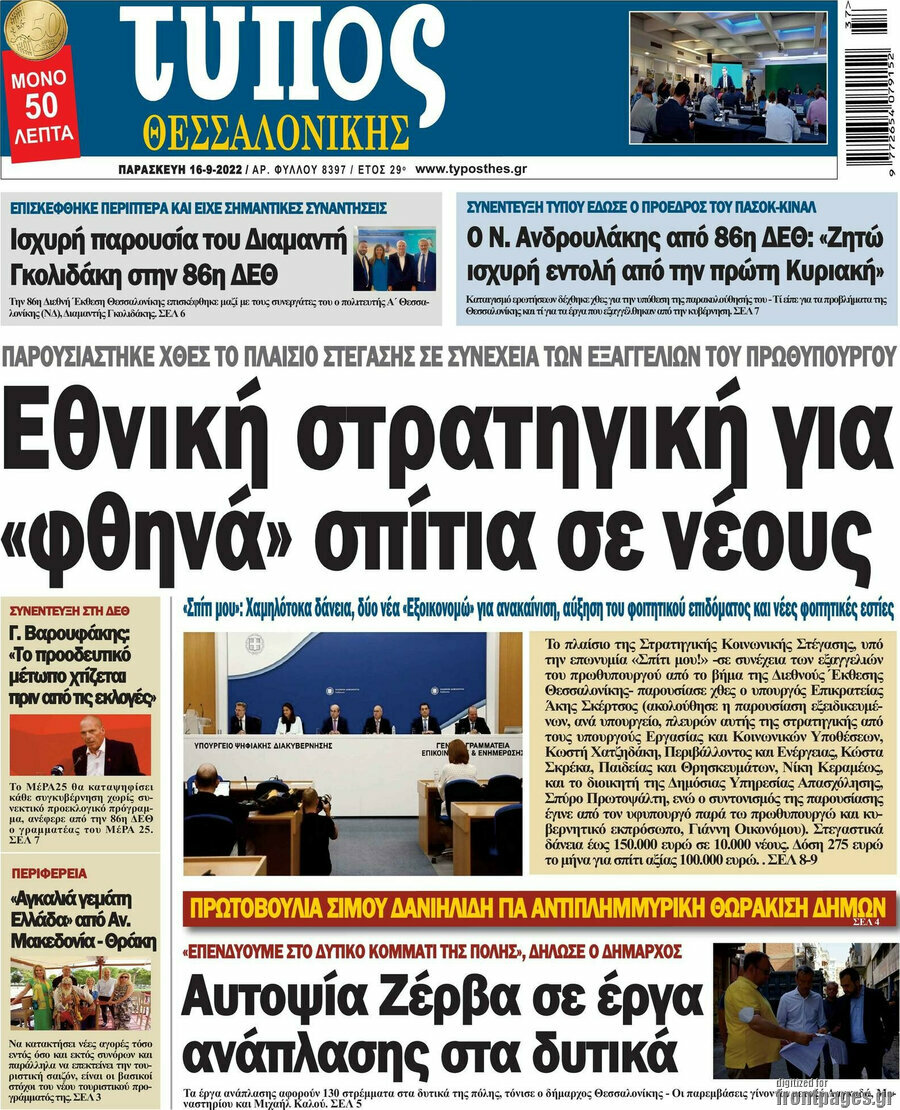 Τύπος Θεσσαλονίκης