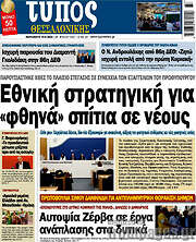 /Τύπος Θεσσαλονίκης