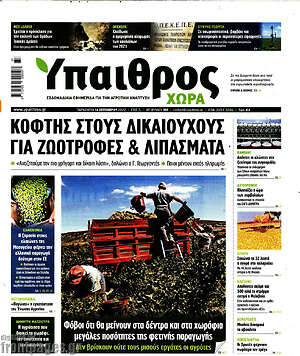 Πρωτοσέλιδο Ύπαιθρος