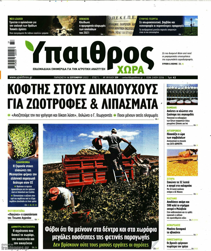 Ύπαιθρος