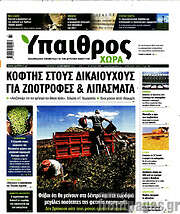/Ύπαιθρος