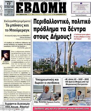 Πρωτοσέλιδο Εβδόμη