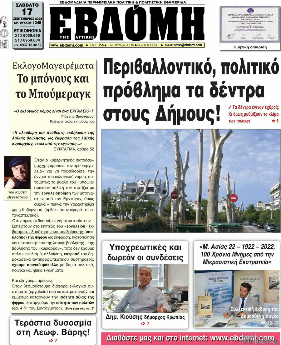 Εβδόμη