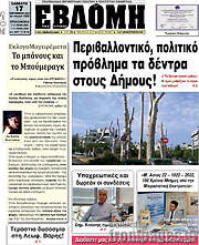/Εβδόμη
