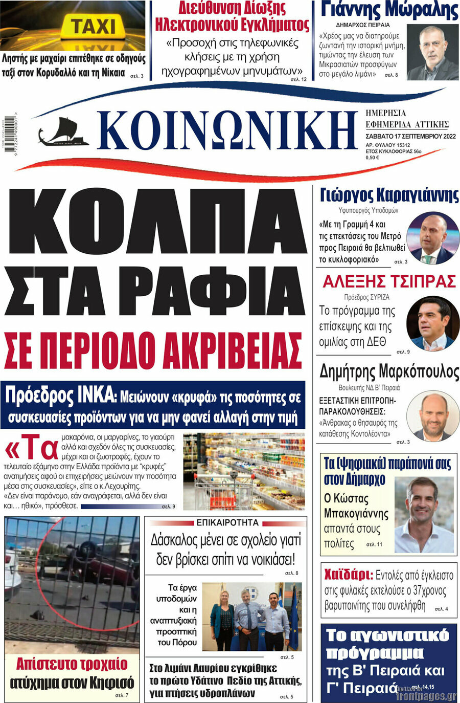 Κοινωνική
