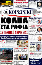/Κοινωνική
