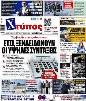 Πρωτοσέλιδο Χτύπος