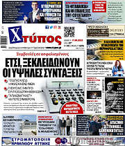 /Χτύπος