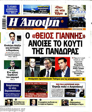 Πρωτοσέλιδο εφημερίδας Άποψη - protoselida