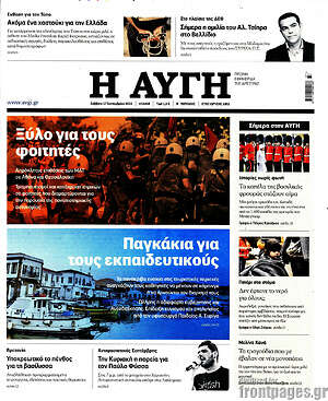 Αυγή: Ξύλο για τους φοιτητές, παγκάκια για τους εκπαιδευτικούς