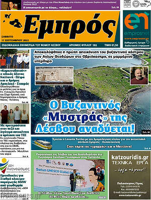 Πρωτοσέλιδο Εμπρός
