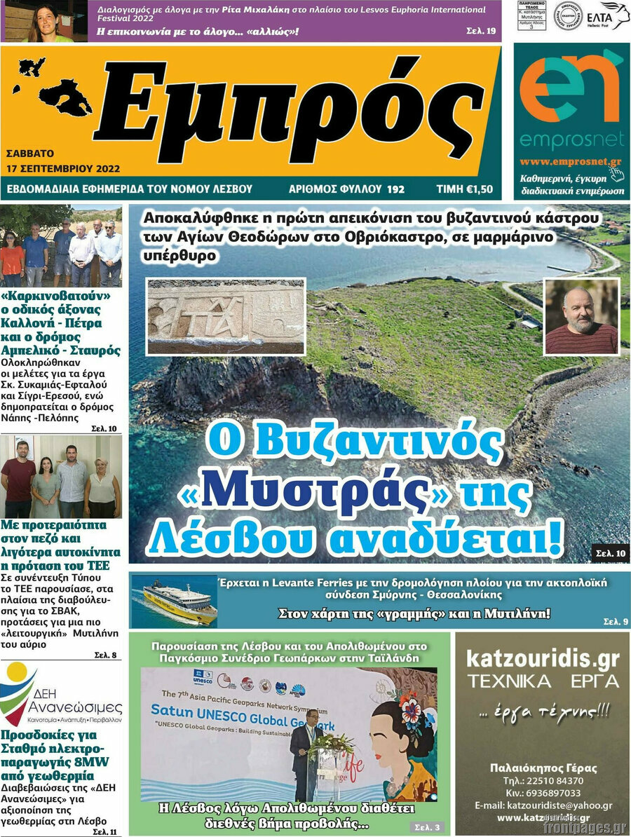 Εμπρός