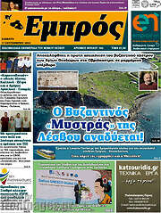 /Εμπρός