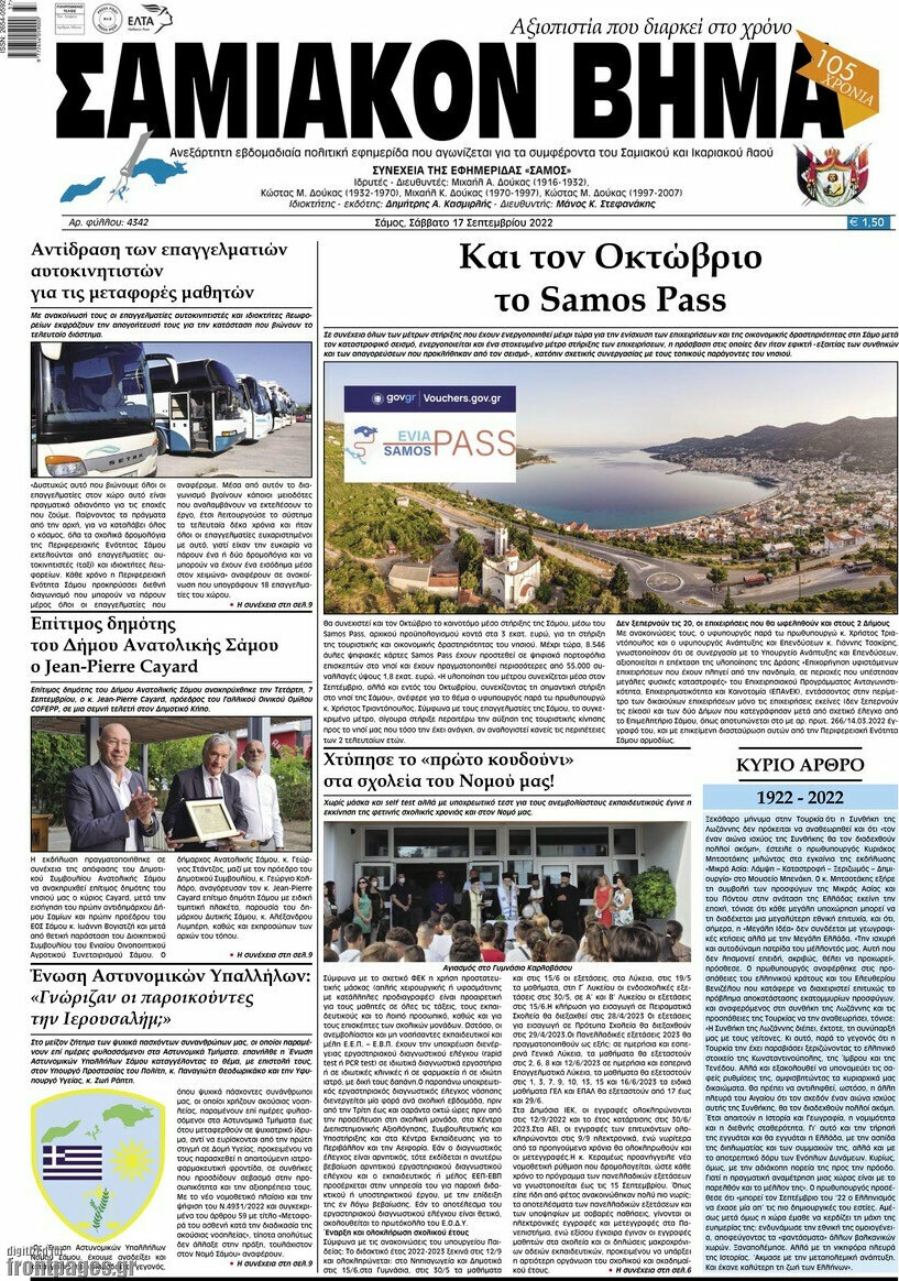 Σαμιακόν Βήμα