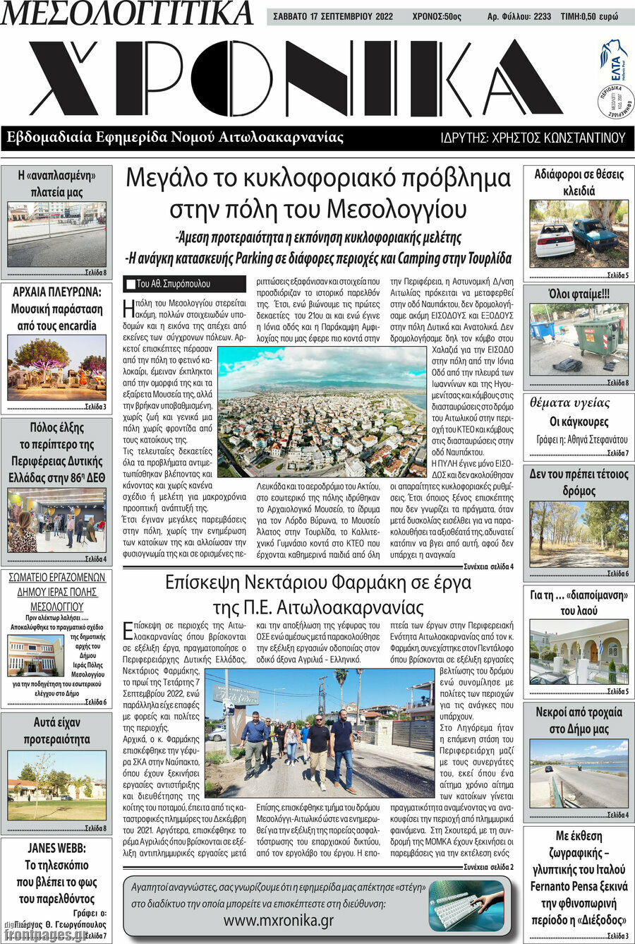 Μεσολογγίτικα Χρονικά