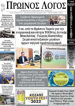 Πρωτοσέλιδο Πρωινός Λόγος