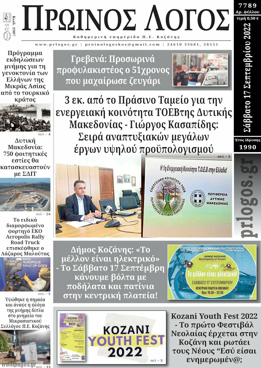 Πρωινός Λόγος