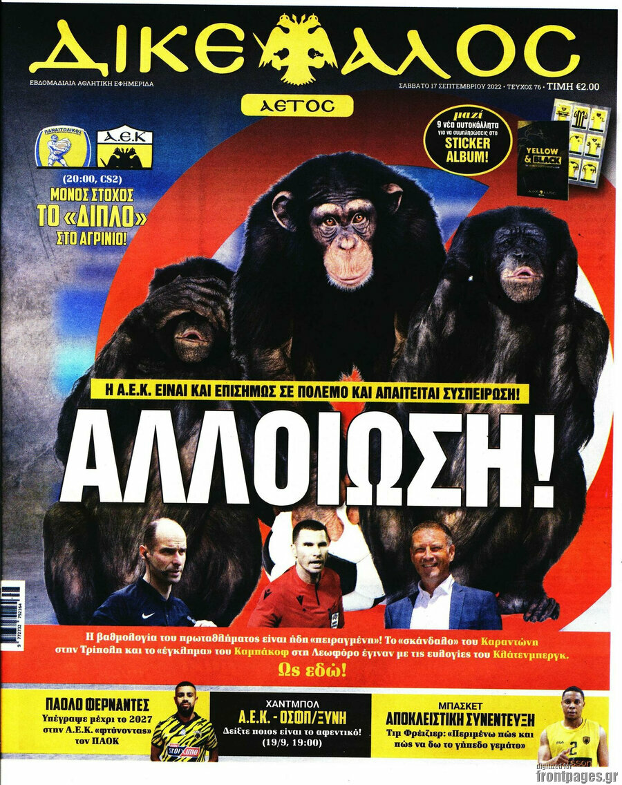 Δικέφαλος