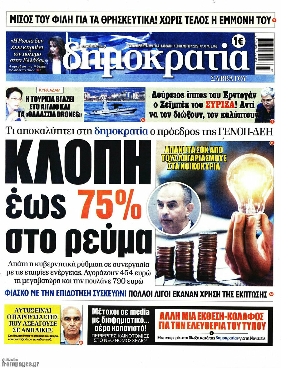 Δημοκρατία