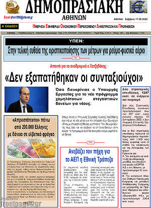 Πρωτοσέλιδο Δημοπρασιακή Αθηνών