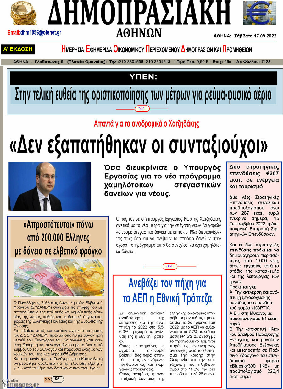 Δημοπρασιακή Αθηνών