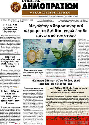 Πρωτοσέλιδο Εφημερίς Δημοπρασιών