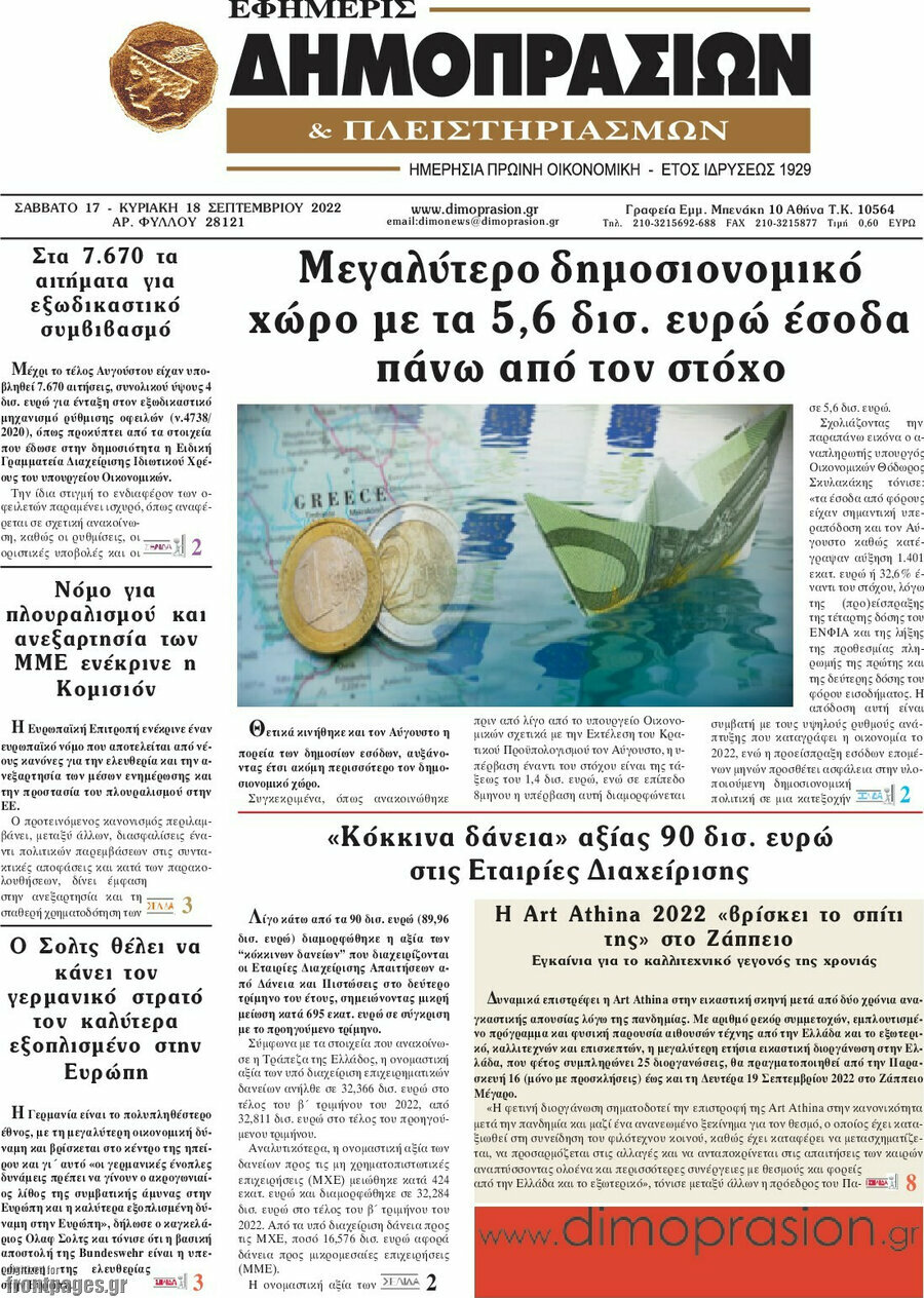 Εφημερίς Δημοπρασιών