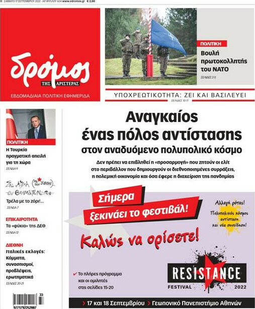 Δρόμος της Αριστεράς