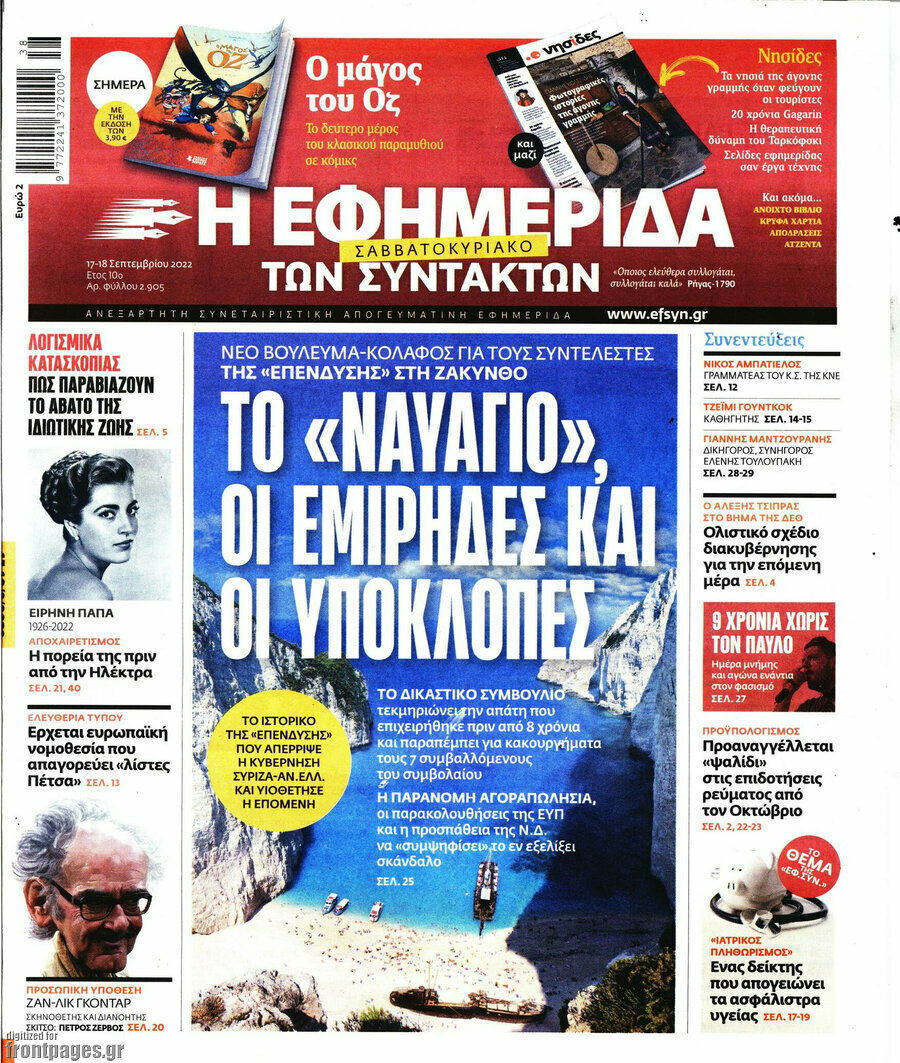 Η εφημερίδα των συντακτών