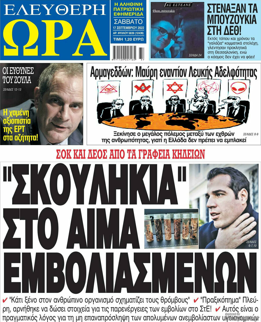 Ελεύθερη ώρα
