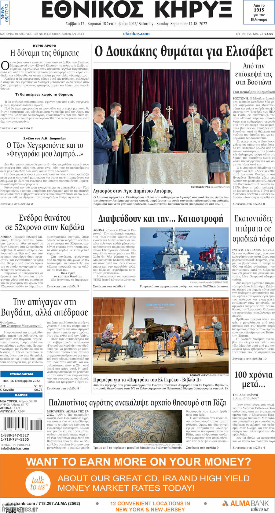 Εθνικός Κήρυξ