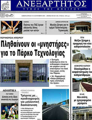 Πρωτοσέλιδο Ανεξάρτητος
