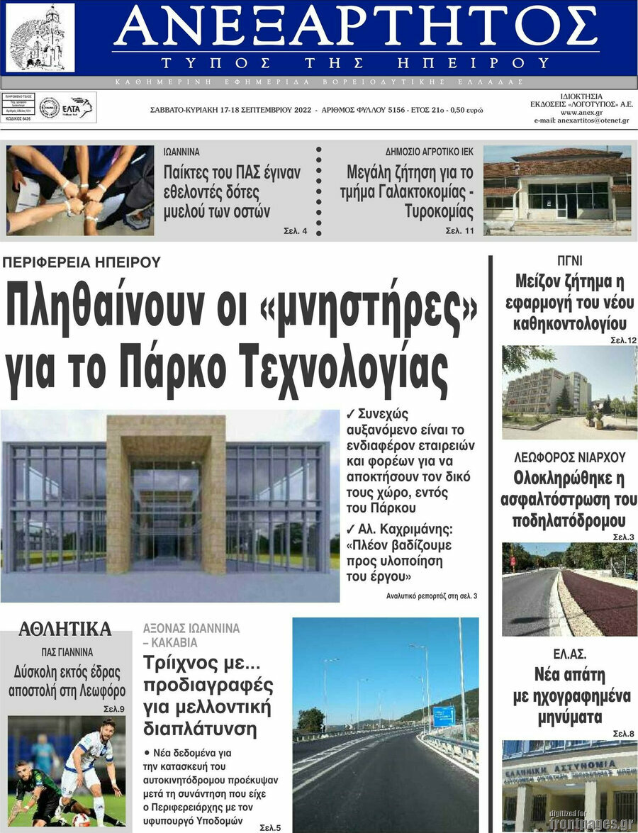 Ανεξάρτητος